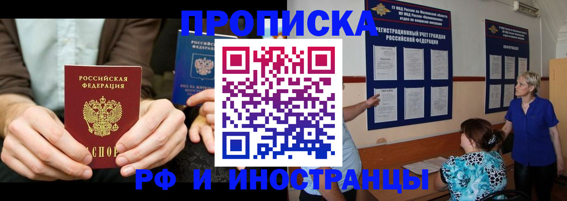 временная регистрация в Мирном