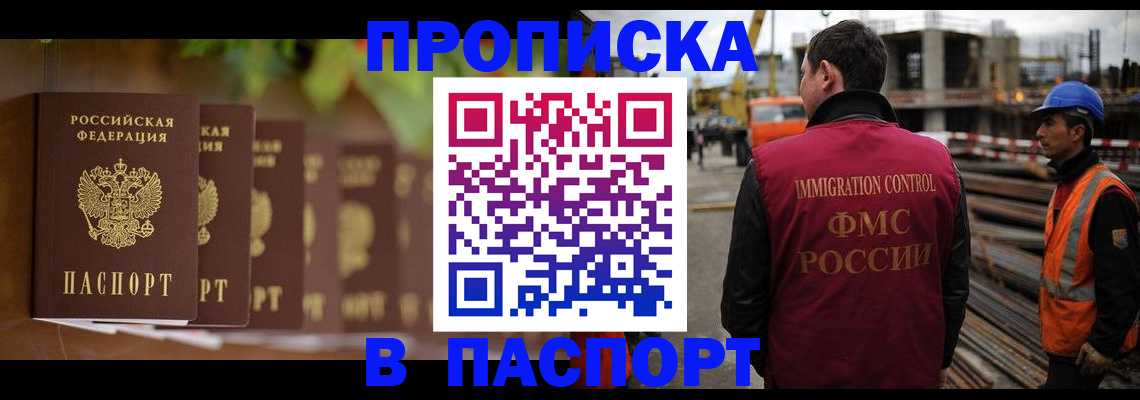 временная регистрация собственник в Мирном
