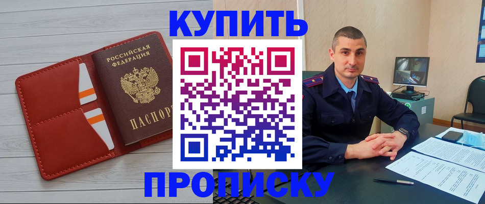 прописка для школы в Мирном