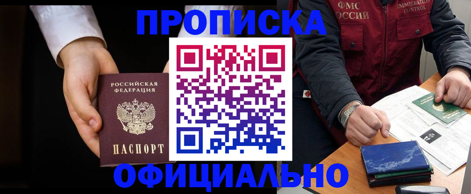 временная регистрация 2025 в Мирном