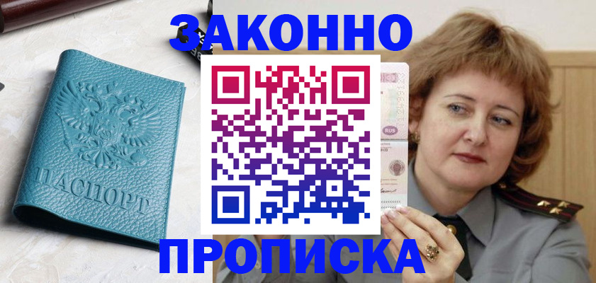 временная регистрация для школы в Мирном